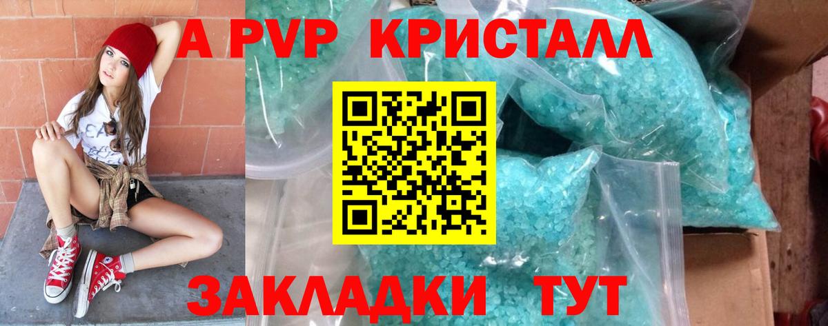 A-PVP Crystall Сорочинск