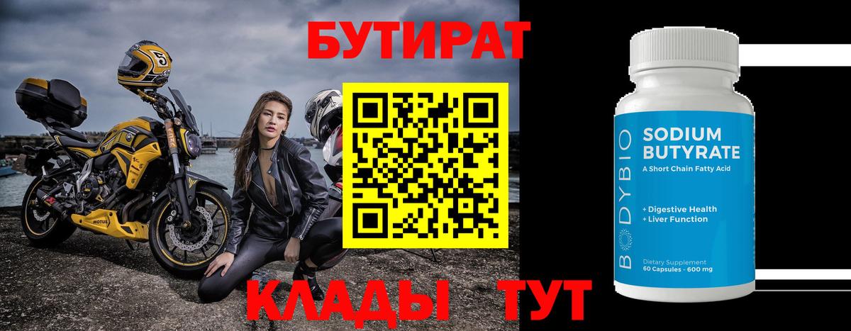 БУТИРАТ жидкий экстази  Бутират  Сорочинск  Вход с VPN 