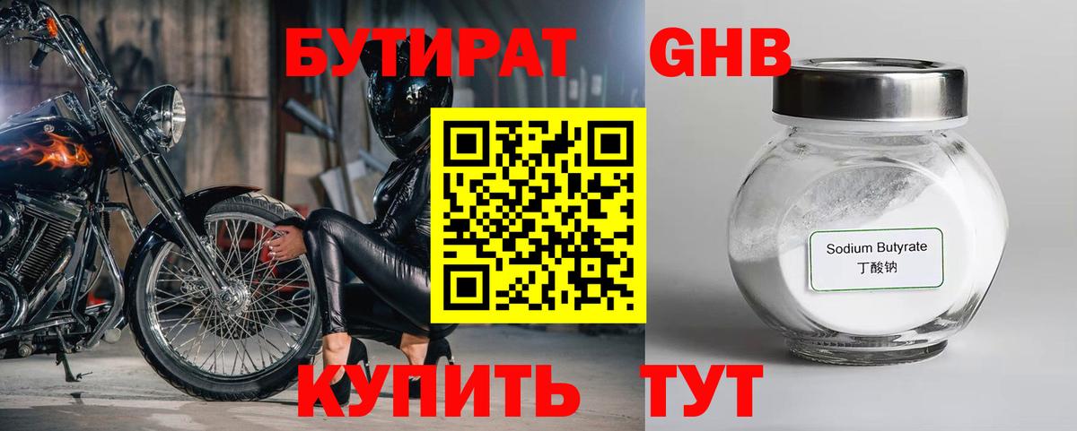 Бутират вода Сорочинск