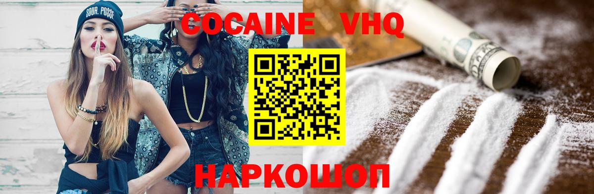 Cocaine Эквадор Сорочинск