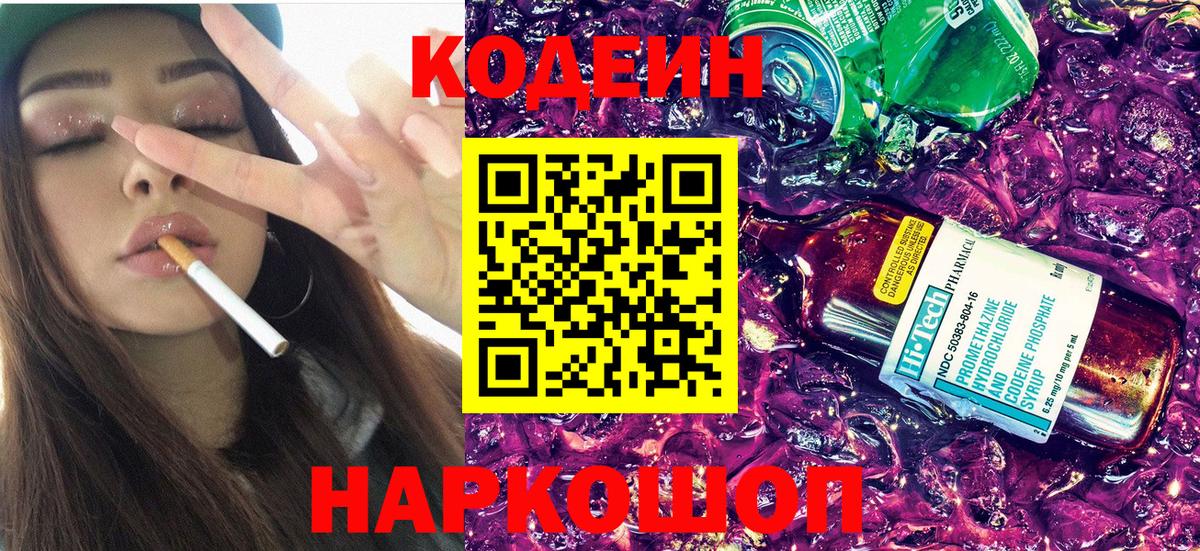 Кодеиновый сироп Lean Purple Drank Сорочинск