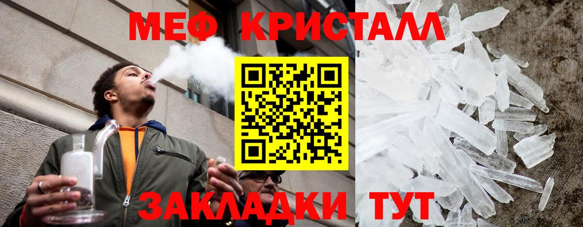 МЕФ  МЯУ-МЯУ VHQ  Вход с VPN  Сорочинск  Меф мука  МЕФ 