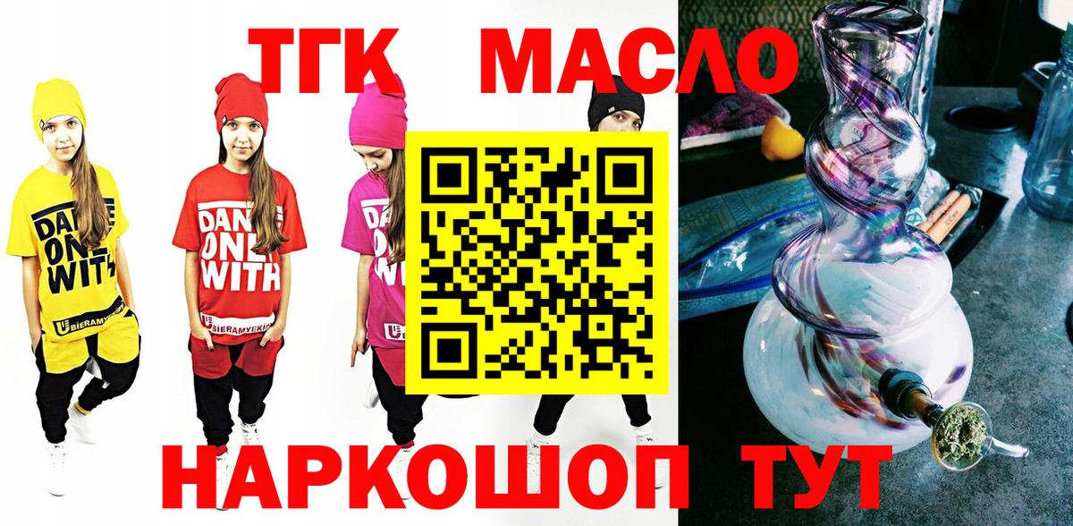 Сорочинск  ТГК THC oil  Вход с VPN  Дистиллят ТГК Wax 